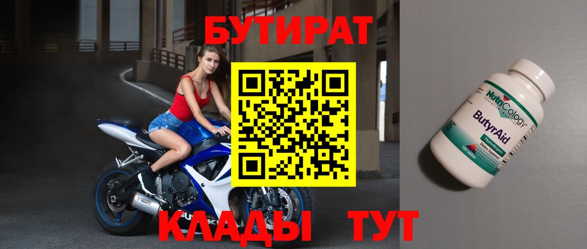 БУТИРАТ оксана  Вход с VPN  БУТИРАТ  Подольск 