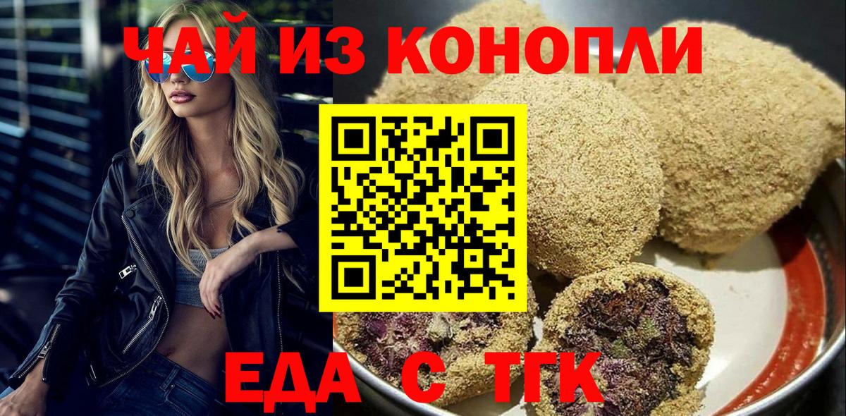 Еда ТГК конопля  Вход с VPN  Подольск 
