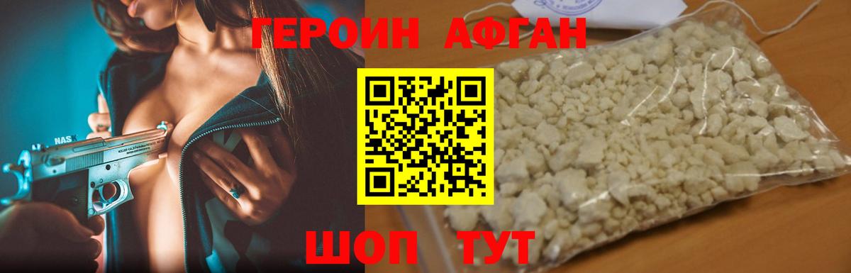ГЕРОИН белый  Вход с VPN  Подольск 