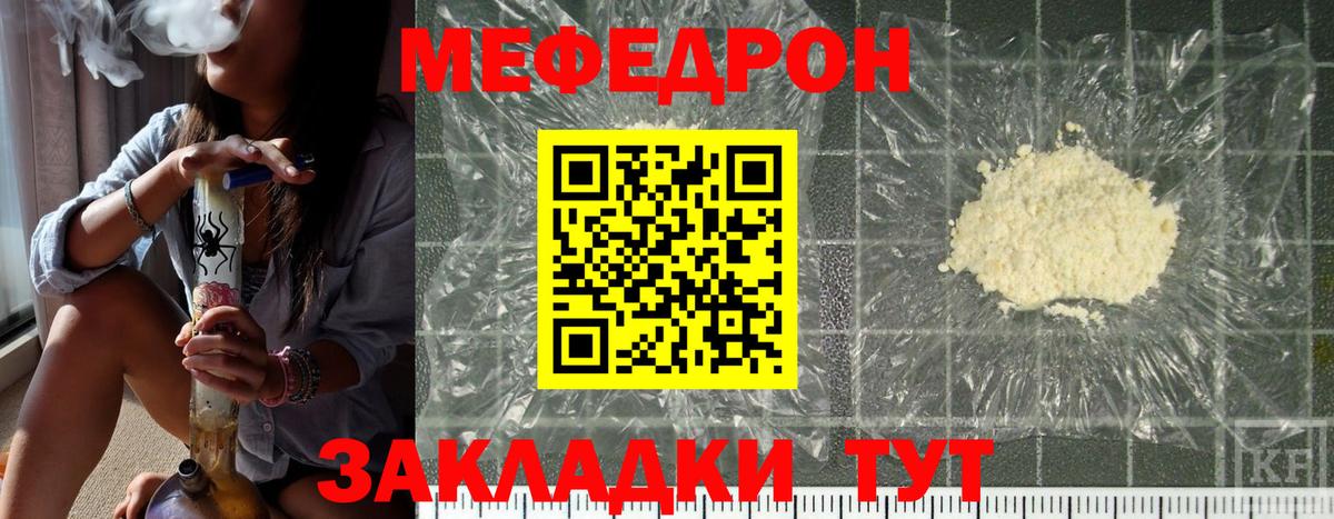 Мефедрон  Подольск